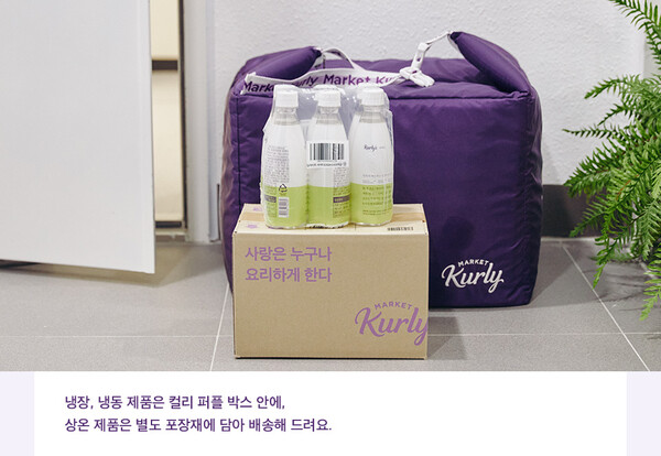환경에 해를 덜 끼칠 수 있는 포장 방법을 계속해서 연구한다 / 출처 : 마켓컬리 홈페이지