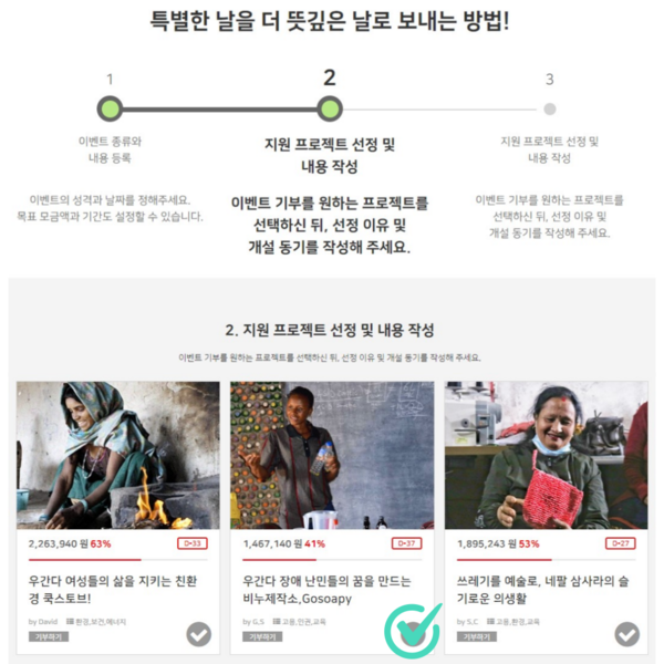 1+1 기념일(이벤트) 기부 캠페인의 대상기업 '고소피(Gosoapy)' (사진출처: 더 브릿지 제공)