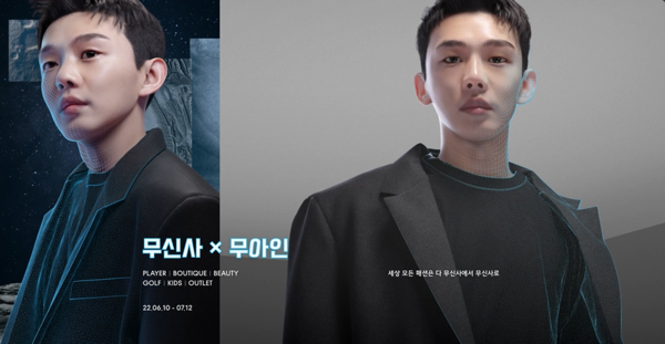 무신사 X 무아인 (무신사 스토어 캡처)