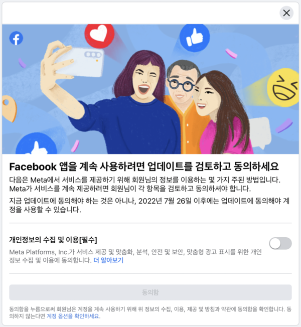 페이스북에서 공지 중인 개인 정보 이용약관 변경 안내