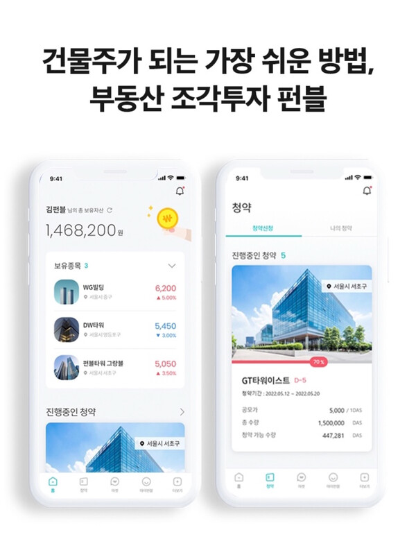 건물주가 되는 가장 쉬운 방법, 부동산 조각투자( 출처 : 펀블 홈페이지 )
