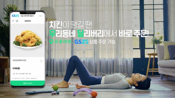 무더운 날씨와 장마로 GS리테일 배달 앱 '우리동네딜리버리 주문하기' 한 달 매출 역대 최대치 기록 (사진출처=THE POP 유튜브)