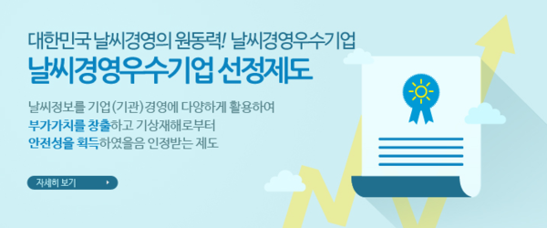 한국기상산업기술원(https://wm.kmiti.or.kr/) 제공