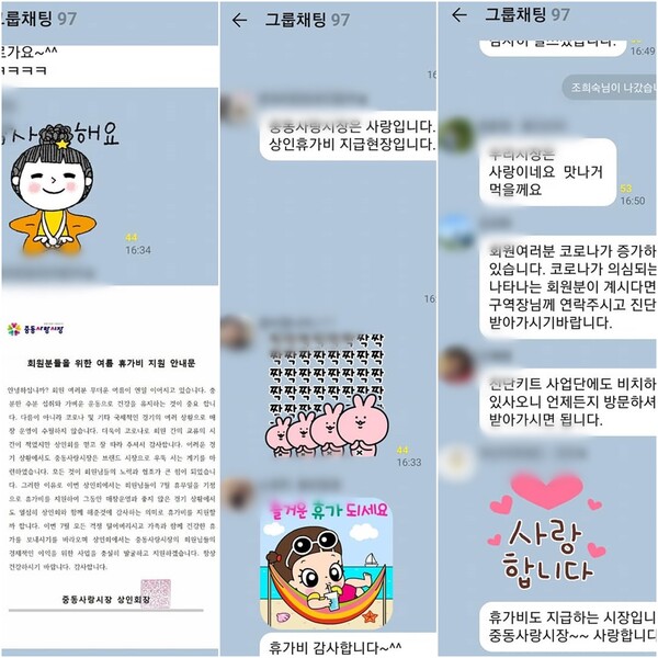 중동사랑시장 상인회, 코로나로 힘들었던 회원들 위해 휴가비 지원 (사진출처: 김선호 단장 페이스북)