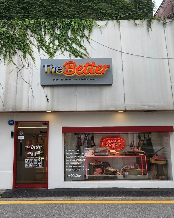 국내 최초 식물성 정육 델리 더 베러(The Better) (사진출처: 이랑주 대표 페이스북)