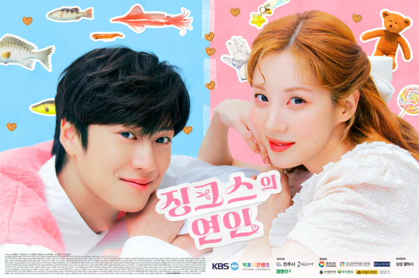 @징크스의 연인 포스터