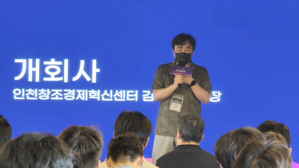 인천창조경제혁신센터장 개회사 장면 (사진제공=인천창조경제혁신센터)