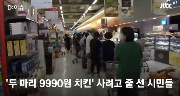 10일 서울 영등포구에 위치한 홈플러스에 '당당치킨'을 사려는 사람들이 줄을 서 있다. (사진: JTBC 뉴스 방송화면 캡처)