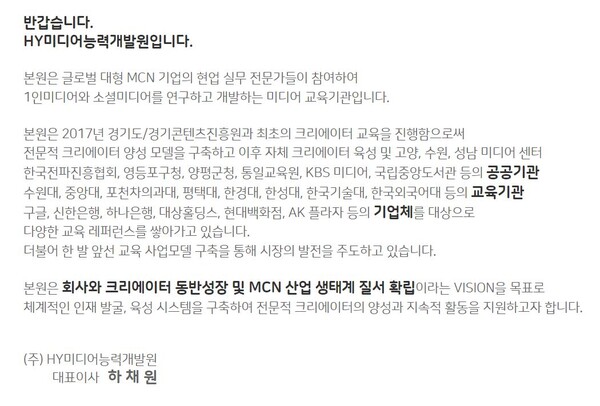 하채원 대표 “HY에서 만든 교육 콘텐츠는 기존 교육업체에서 기성품 찍어내듯이 나오는 콘텐츠와는 차별화되어 있다”