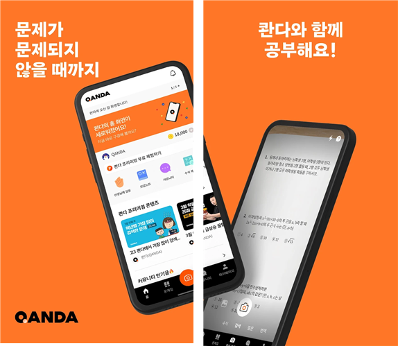 매스프레소가 만든 글로벌 AI 교육 앱 '콴다'는 '어글경'을 함으로써 일본에서 교육 부문 인기차트 1위를 기록했다. (사진: QANDA)