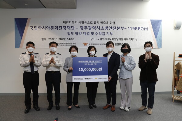 지난 3월 국립아시아문화전당 재단과 광주광역시 소방안전본부와 업무 협약 체결 및 수익금 기부를 하는 모습(사진 출처: 119REO)