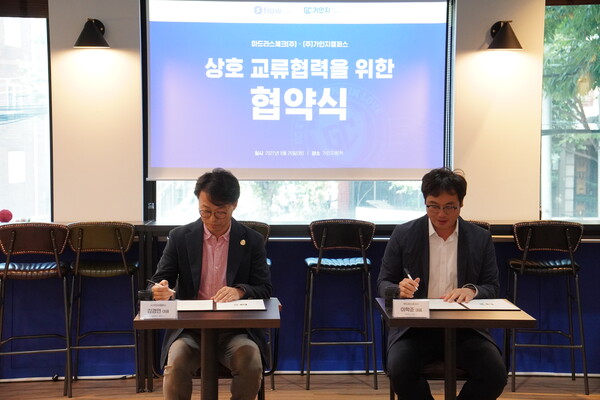 가인지캠퍼스, 플로우와 상호 교류협력 위한 전략적 업무협약 MOU 체결