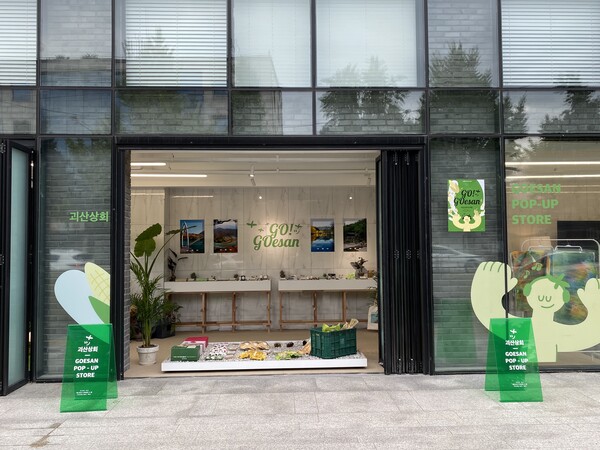 지난 4월 이태원에서 첫 운영되었던 '괴산상회' 성공리에 마무리돼 (사진출처:괴산군청 공식 홈페이지)