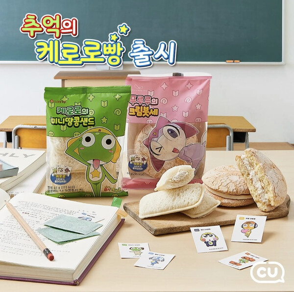CU는 2006년 첫 출시되었던 '케로로 빵'을 16년만에 재출시했다.(사진: CU인스타그램)