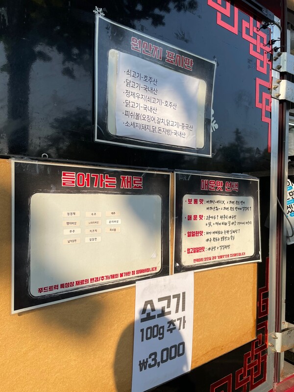 푸드트럭 앞에는 어떤 재료가 들어가는지, 얼얼한 정도를 선택할 수 있는 표지판을 고정시켰다. (출처: 사례뉴스)