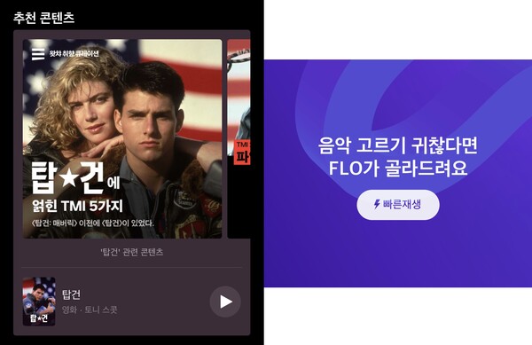 구독자의 수집 데이터를 기반으로 콘텐츠를 추천해주는 OTT, 음원 스트리밍 플랫폼들.