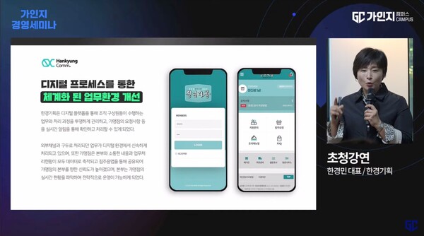 가인지경영세미나(10월)에서 강연 중인 '한경기획' 한경민 대표