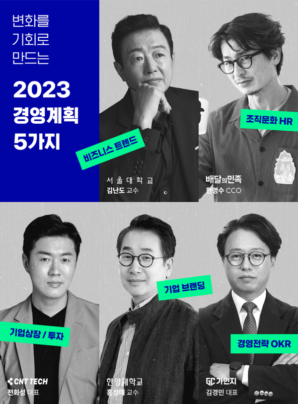 조직문화 HR와 관련해 ‘제8회 경영전략 컨퍼런스’에서 강의를 진행할 한명수 CCO