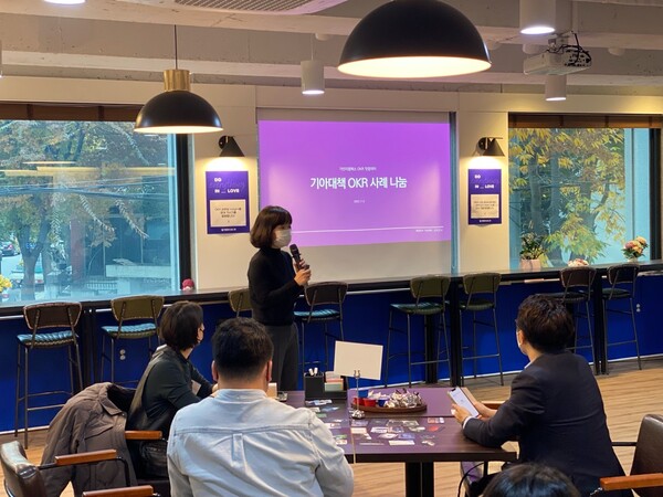 OKR 사례에 대한 인사이트 나누고 있는 기아대책 김민영 코치