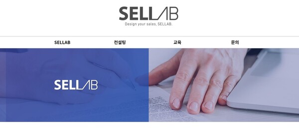 세일즈연구소 SELLAB 공식 홈페이지