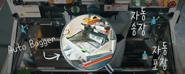 쿠팡은 포장, 송장 등 물류센터에 자동화 시스템을 도입해 작업 시간을 단축시켰다. (사진: 쿠팡 뉴스룸 유튜브)