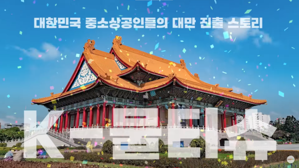 쿠팡은 대한민국 중소상공인들의 해외 진출로의 길을 열었다. (사진: 쿠팡 뉴스룸 유튜브)