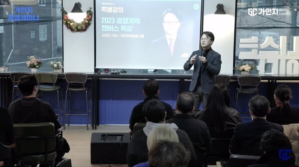 김경민 대표가 가인지 12월 경영세미나에서 강연하고 있다.