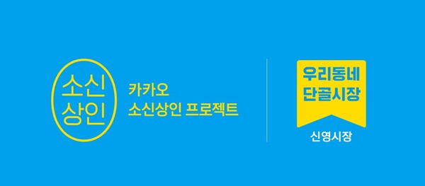 교육 종료 후 약 한 달간 오픈채팅 활용 및 시장 방문 통해 디지털 전환 교육 후속 관리