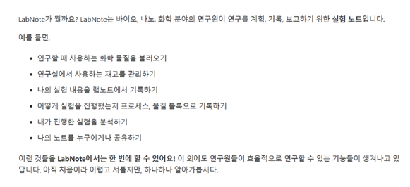                                               (주) 앤트 홈페이지에 설명된 '랩노트 첫걸음'