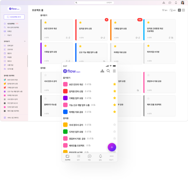 프로젝트 협업을 통해 프로젝트 중심으로 모여 동일부서가 아니더라도 관련자들과 리얼타임으로 소통이 가능하다.