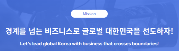 경계를 넘는 비즈니스로 글로벌 대한민국을 선도하자! (사진출처: 마인즈그라운드 홈페이지)