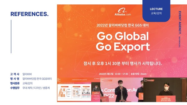 마인즈그라운드에서 알리바바 닷컴의 협력사로서 진행한 행사 중 하나이다. (사진: 마인즈그라운드 회사소개서 발췌)