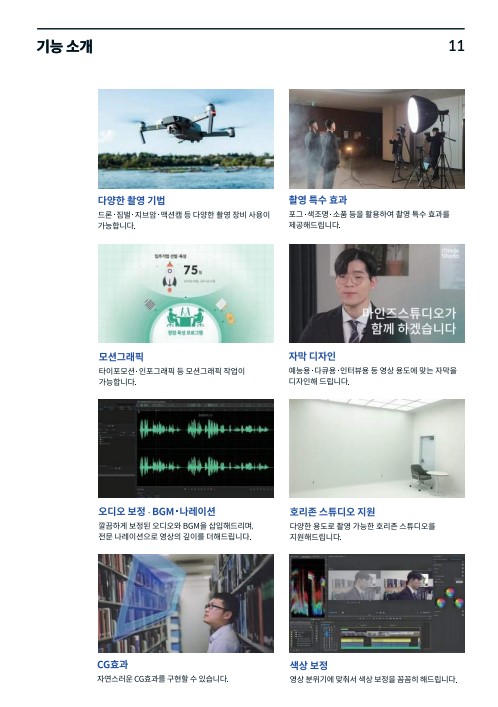 마인즈스튜디오 서비스 소개서 (사진출처: 마인즈그라운드 제공)