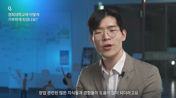 경희동문기업 중 하나인 마인즈그라운드의 민환기 대표가 창업기금 기부 인터뷰를 하는 모습이다 (사진출처: '경희대학교 대외협력처' 유튜브 채널)