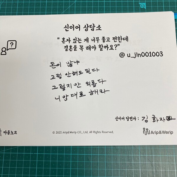 청년들의 고민을 들어주는 신이어 상담소