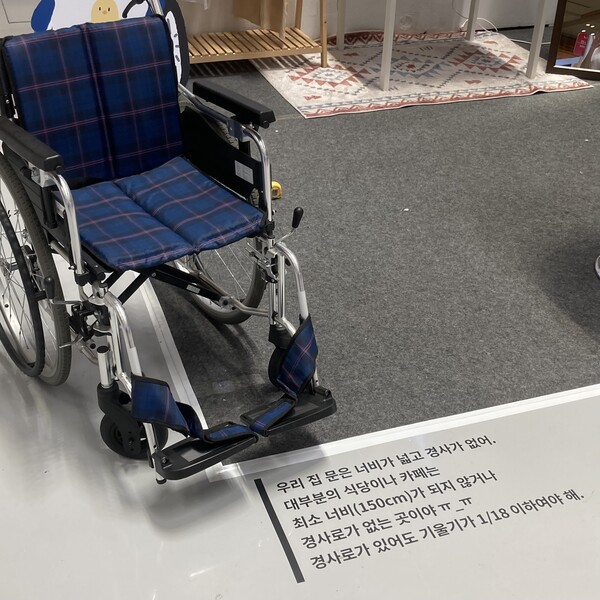 ‘프로젝트 2cm’ 휠체어가 못 가는 곳과 갈 수 있는 곳을 알아보고 그 정보를 SNS에 공유