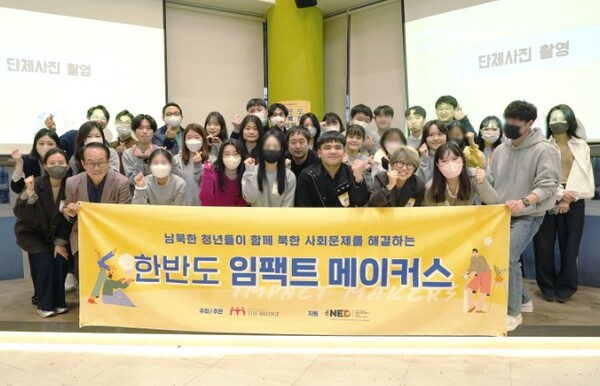 ‘한반도 임팩트 메이커스’ 오리엔테이션 강의 및 성과 공유회 참여자 단체 사진 ⓒ더 브릿지 제공