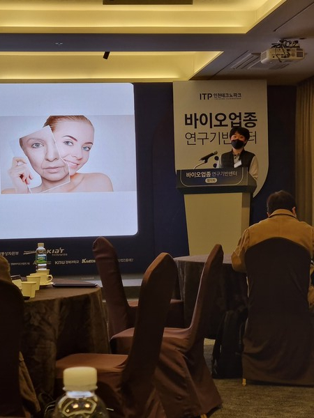 2022 ITP 바이오업종 연구기반센터 협의회