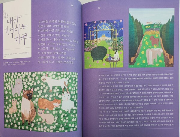  어린이 잡지 '고래는 그랬어'에 김기정 작가 전시가 소개 되었다[출처:아르브뤼코리아]