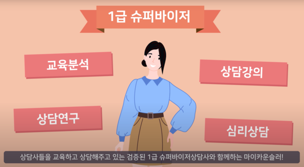 수련생이 자신의 상황과 환경에 맞게 강의를 선택하고 들을 수 있다. (사진출처: 마이카운슬러 유튜브)