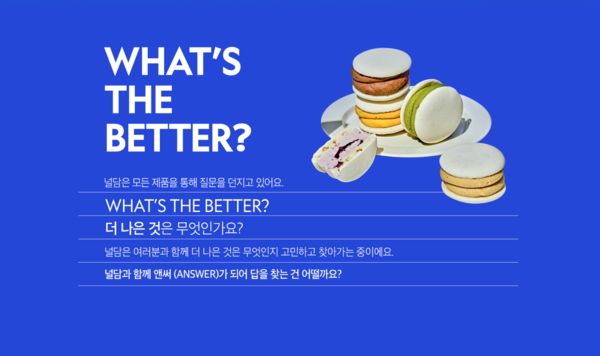 소비자와 함께 더 나은 것이 무엇인지 고민하고 찾아가는 중인 널담 [출처:널담 홈페이지]