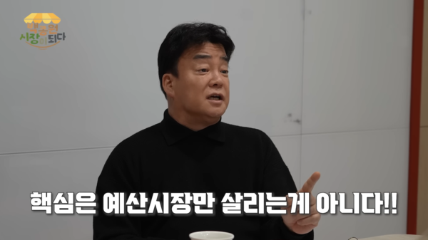 [출처:백종원 유튜브 채널]