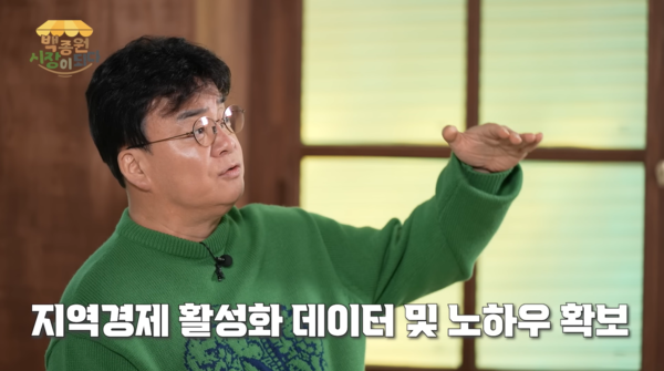 [출처:백종원 유튜브 채널]