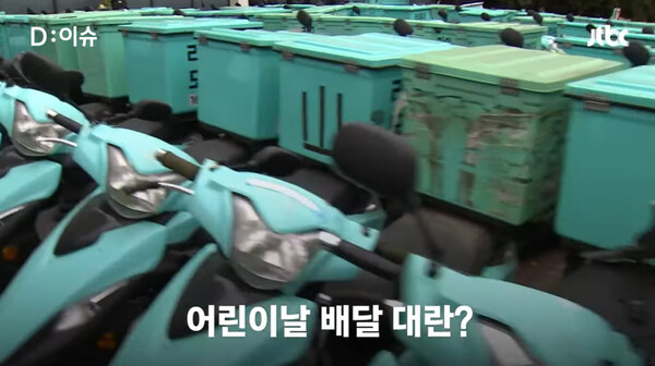 어닐이날 배달 대란 예상 (사진출처: JTBC 뉴스룸 방송화면 캡처)