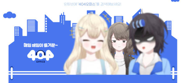 SMC 팀에서 운영하는 채널 중 하나인 ‘404 오피스’ 소개 이미지와 캐릭터들 (사진출처: 사람인 제공)