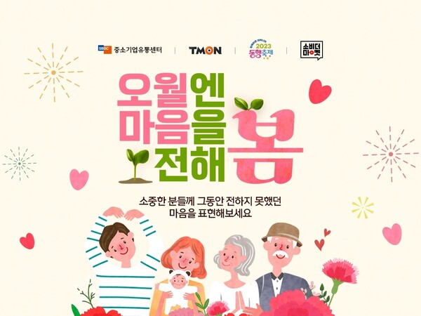 티몬과 중소기업유통센터가 중소상공인 디지털 콘텐츠 역량 강화를 위한 ‘미디어커머스 제작 지원사업’을 펼치며 유망 기업의 제품 홍보 및 판매 촉진을 돕고 있다. [출처:티몬]