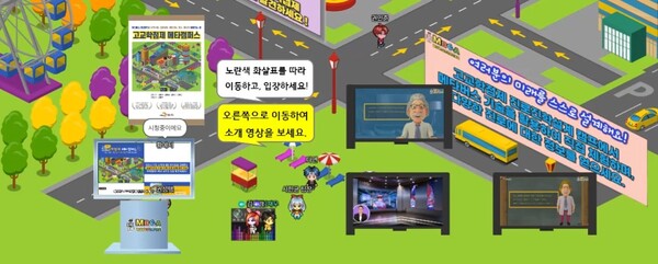 '고교학점제 진로.진학.직업(진진직) 설계 캠프' 월드맵