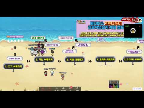 고교학점제 메타캠퍼스에서 진진직 설계 캠프를 진행하는 영상