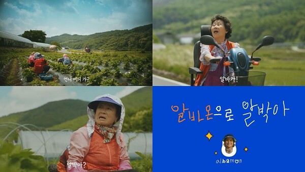 알바몬 브랜드 캠페인 론칭 ⓒ알바몬