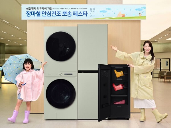 삼성전자, 의류케어가전 장마철 안심건조 뽀송 페스타 실시[출처:삼성전자]